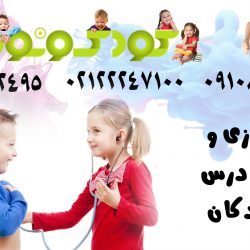 دکتر بازی و بلوغ زودرس در کودکان-K
